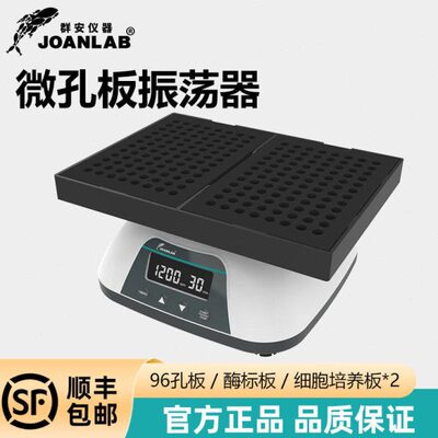 JOANLAB迷你涡旋振荡器实验室多功能混匀仪旋涡混匀器多管漩涡混