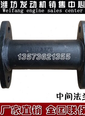 重庆潍柴XCW6200柴油发动机8200 联轴器中间法兰管C62.08.01.2100