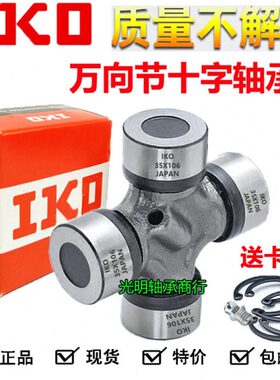 IKO进口万向节十字轴承 36X89 38X102 104 106 100 33X103 35X126