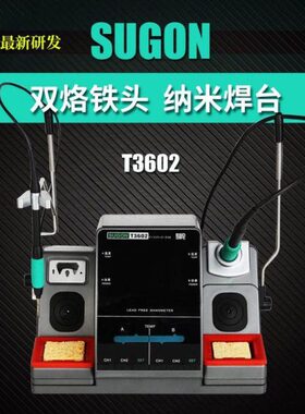 原装速工T3602纳米焊台配C210烙铁头C115双工位电烙铁速工T26
