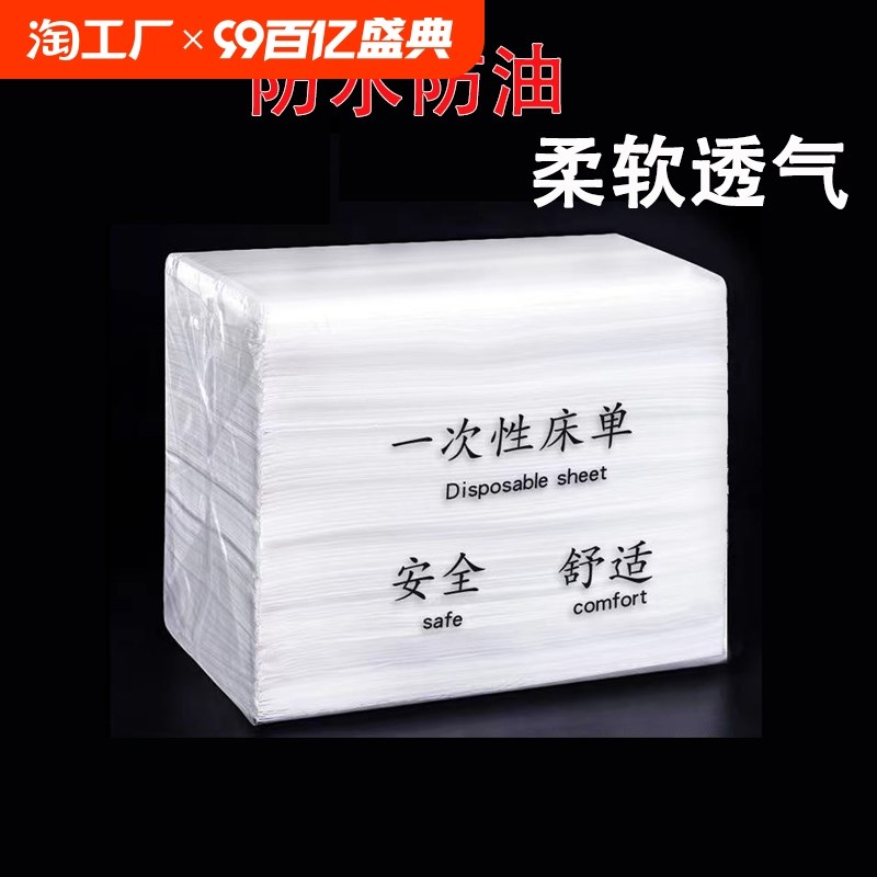 一次性床单美容院专用防水防油加厚透气按摩店带洞无纺布100张/包