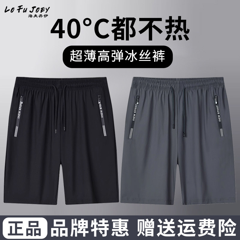 冰丝短裤子男2024新款夏季薄款休闲运动宽松速干大码沙滩裤5分裤,男装,短裤,淘宝优惠券,粉丝福利购,淘宝优惠卷