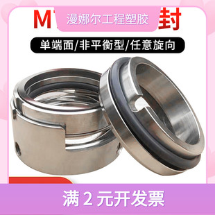 机械密封M7N 354045化F工流程泵单端面水泵合金氟胶机封配