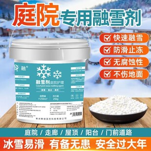 环保型融雪剂道路防冻除雪剂工业盐D化雪溶雪除雪除冰家用庭院50