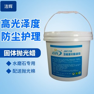 水磨石固体抛光蜡地面打磨翻新水磨地板防滑抛光膏混Y泥土地坪打