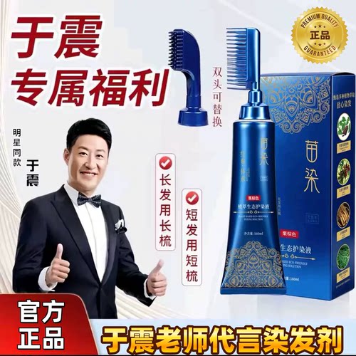 【于震代言染发剂】天猫旗舰苗植染易染梳一梳即染在家轻松操作X