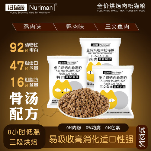 纽瑞曼低温烘焙猫粮高蛋白易吸收