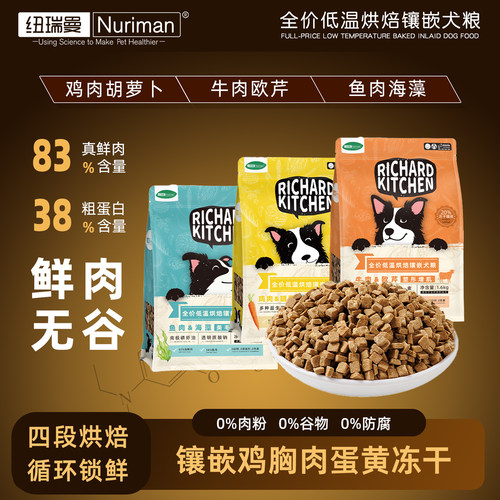 纽瑞曼全价低温烘焙镶嵌冻干狗粮