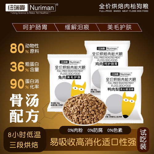 纽瑞曼烘焙无谷高蛋白狗粮试吃装