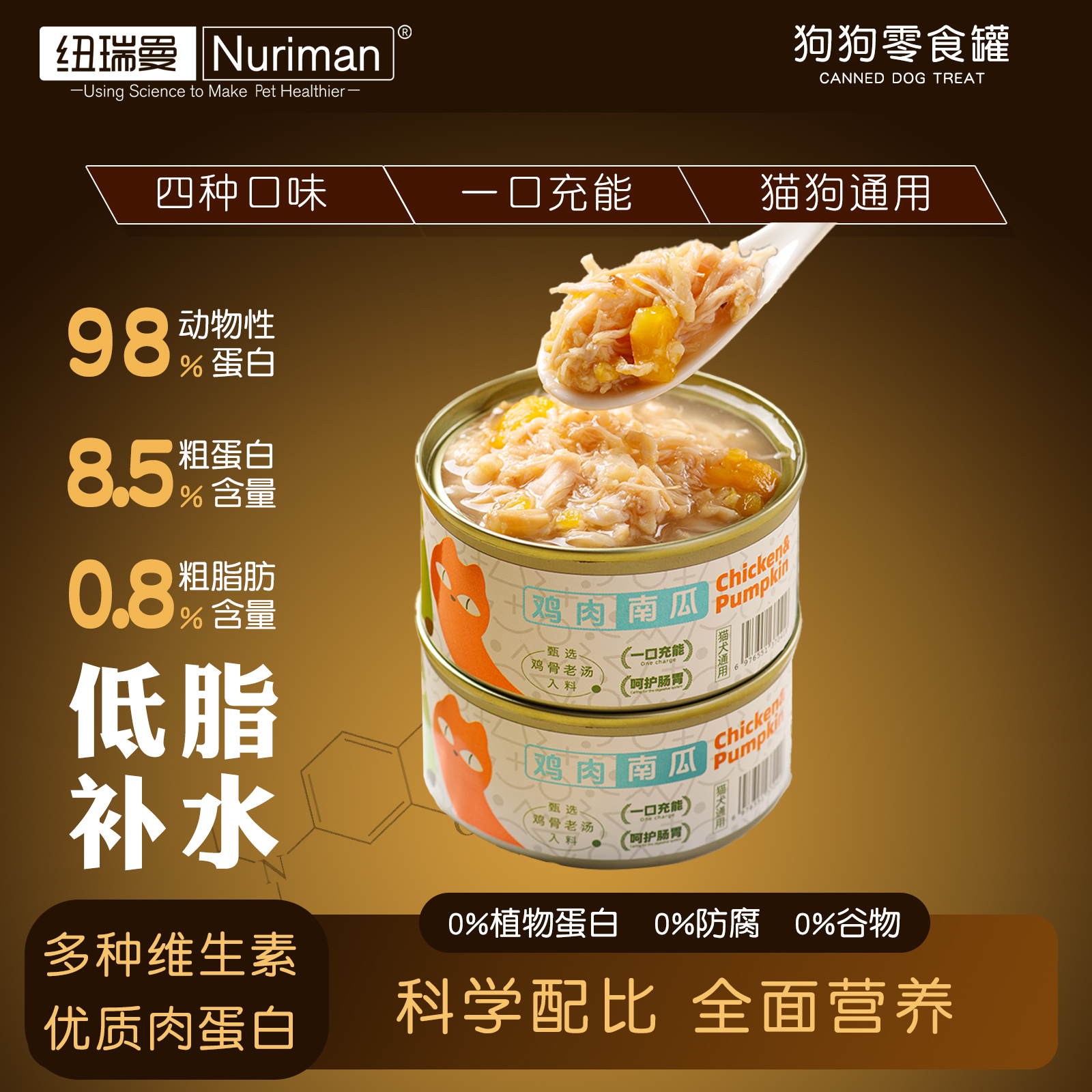 纽瑞曼全阶段通用型高蛋白狗罐头