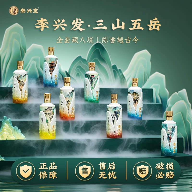 李兴发 三山五岳贵州酱香型老酒53度白酒500ml*8瓶纯粮收藏礼盒