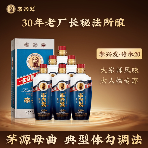 李兴发传承20号酱香型53度白酒