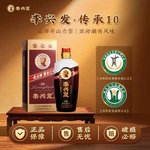 李兴发传承10 酱香型白酒53度粮食酒整箱坤沙老酒纯粮食送礼专享