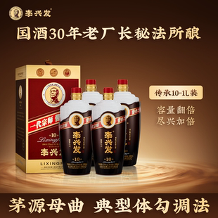 李兴发【传承10-1L装】酱香型白酒1000ml大容量53度畅饮纯粮自饮