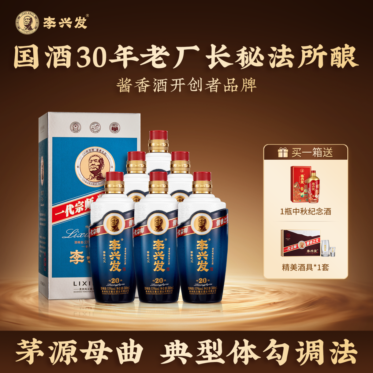 李兴发传承20 酱香型53度 白酒酱父工艺纯粮食 老酒整箱 宴请送礼