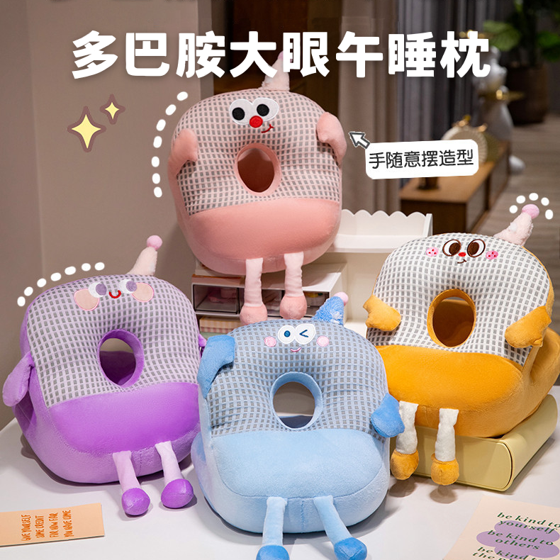 多巴胺大眼午睡枕头靠背垫
