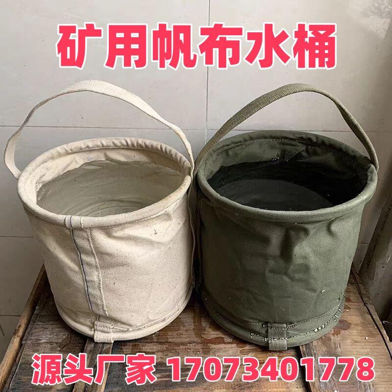矿用帆布水桶便携式水桶应急救援存水容器可折叠式水桶