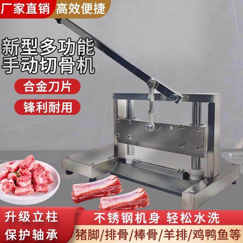 切骨机手动切排骨机商用切猪脚猪蹄铡割剁骨头机家用小型锯骨机