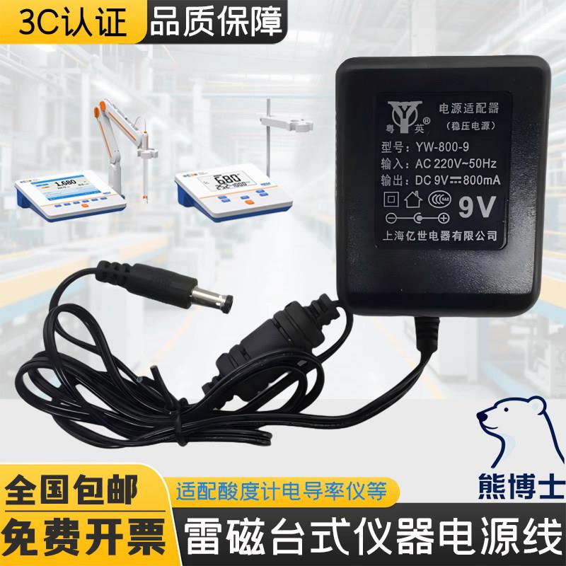 雷磁酸度计phs-25/3C/3E/2F电源适配器电导率仪DDS-11A/307充电器