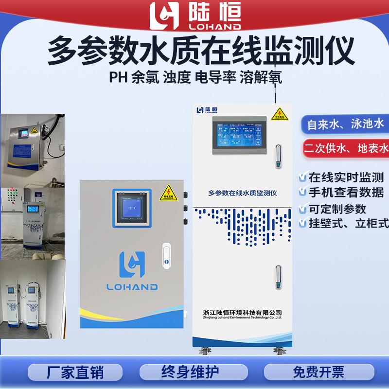 在线PH余氯浊度检测仪二次供水泵房自来水泳池电导率溶解氧监测仪