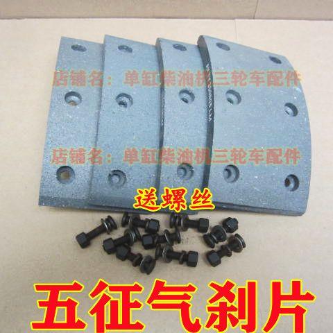 五征三轮车气刹片 迈昂 翔运虎 奥翔16001700豪华版制动片 煞车片