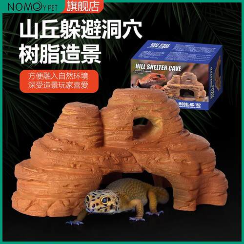 NOMOYPET诺摩爬宠躲避洞穴蜥蜴守宫躲避屋山丘洞穴树脂造景躲避屋