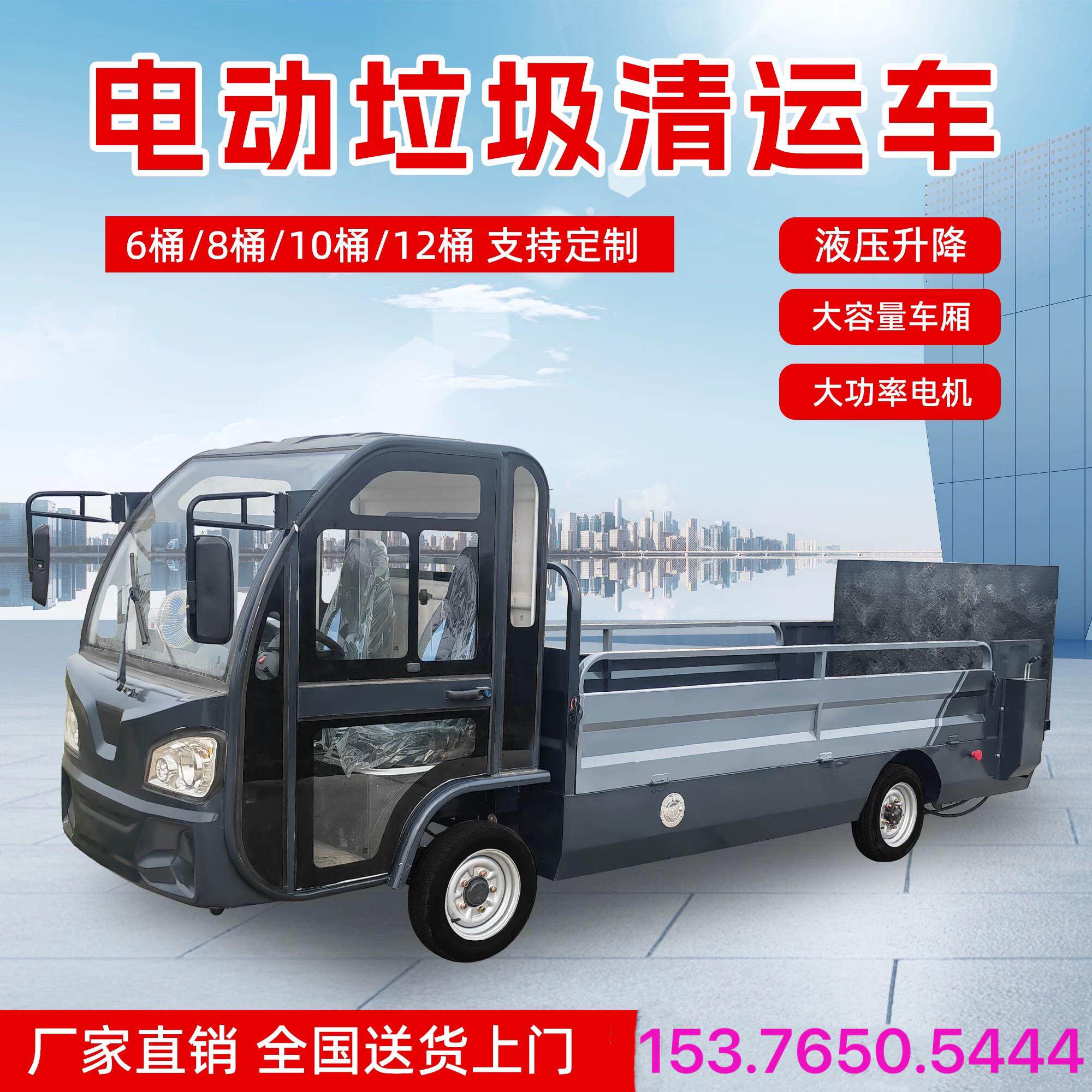 电动四轮垃圾清运车液压尾板升降垃圾桶转运车 6桶8桶转运垃圾车
