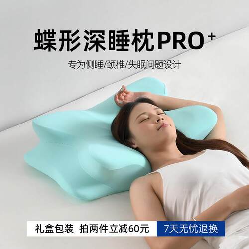 零压记忆棉蝴蝶枕侧睡护体态枕平躺趴睡深睡枕释压护颈枕记忆枕头