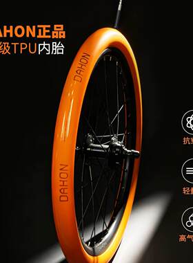 dahon大行折叠自行车内胎20寸1.5/1.75tpu超轻内胎法嘴406p8p10