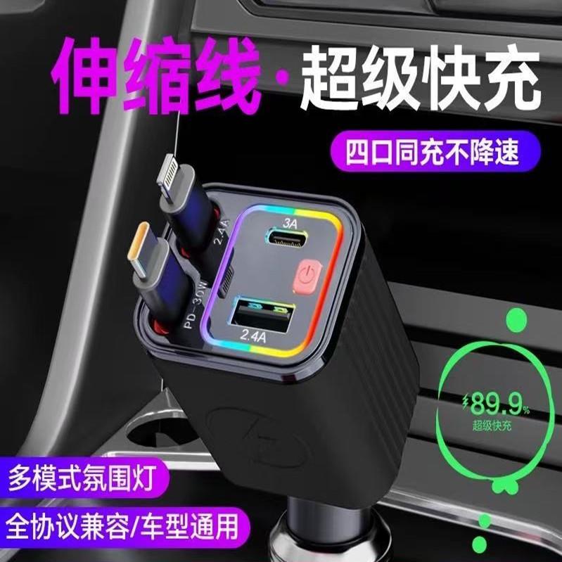 氛围灯带伸缩线车载充电器超级快充汽车点烟器充电器四合一收纳