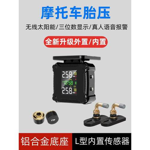 M9摩托车胎压轮胎监测器太阳能无线外置内置机车电瓶车检测器气帽