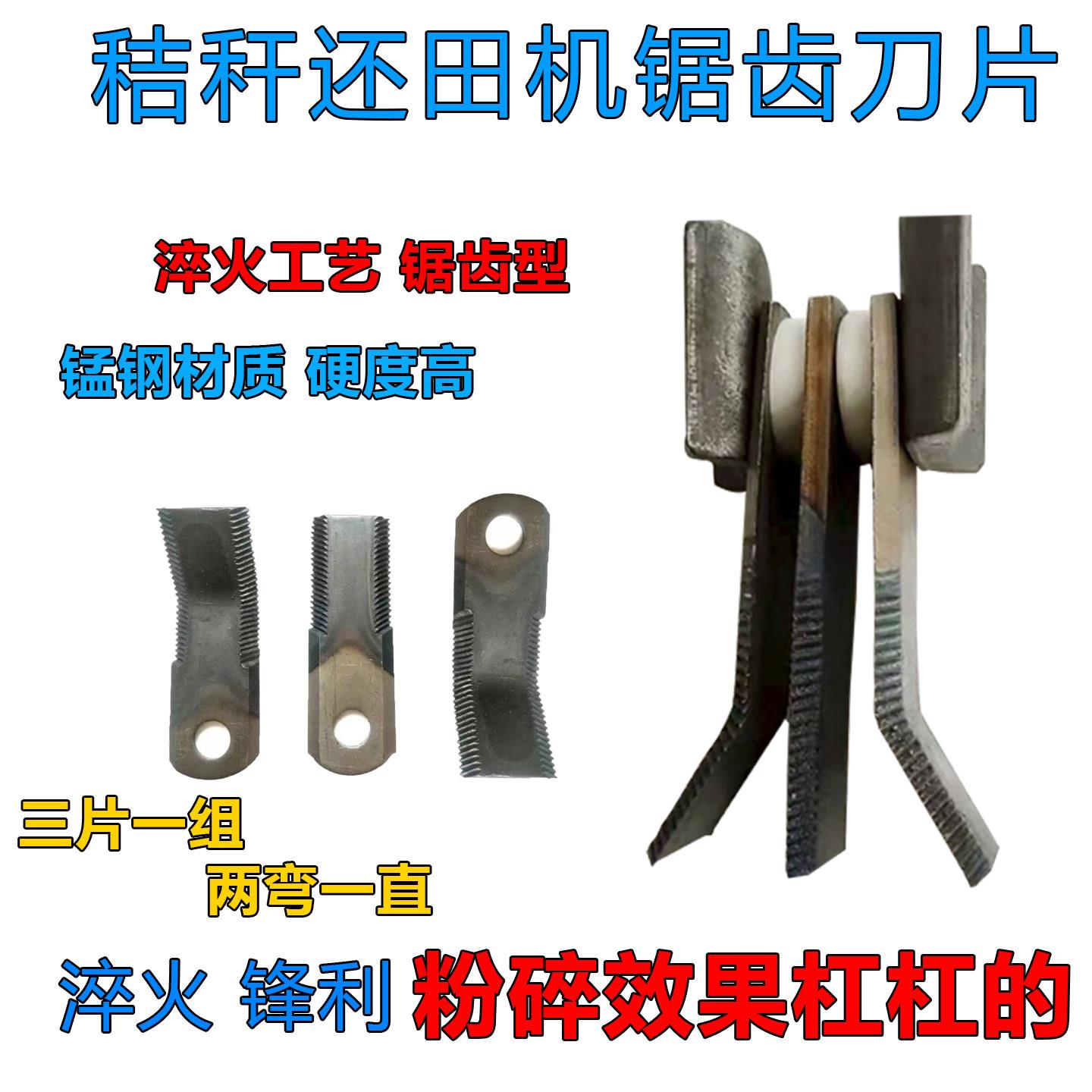 收割机割草机配件秸秆还田机刀片秸秆粉碎机锯齿刀片玉米收前粉刀