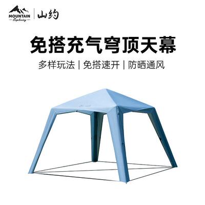 山约穹顶天幕新款自动充气式帐棚户外露营装备免搭建遮阳棚防晒凉