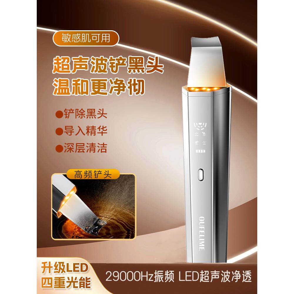 欧菲丽美超声波黑头铲面部美容仪电动铲去角质脸部毛孔清洁铲皮机