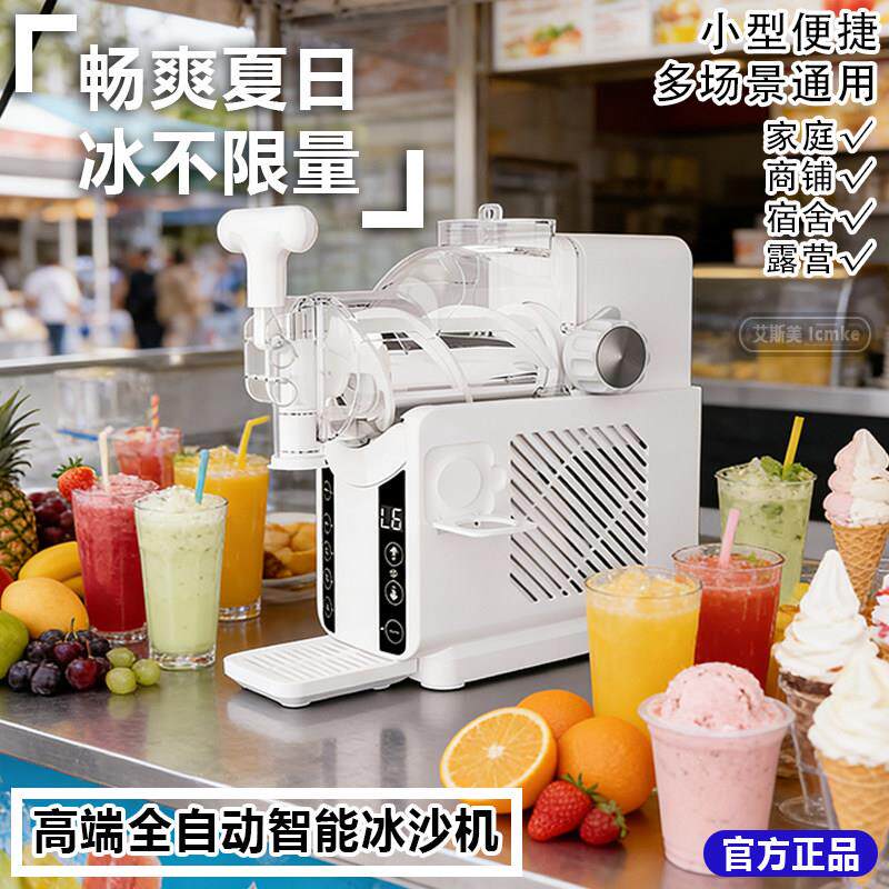 雪融机全自动冰沙机家用摆摊小型饮料机快速冰淇淋机商用雪糕机