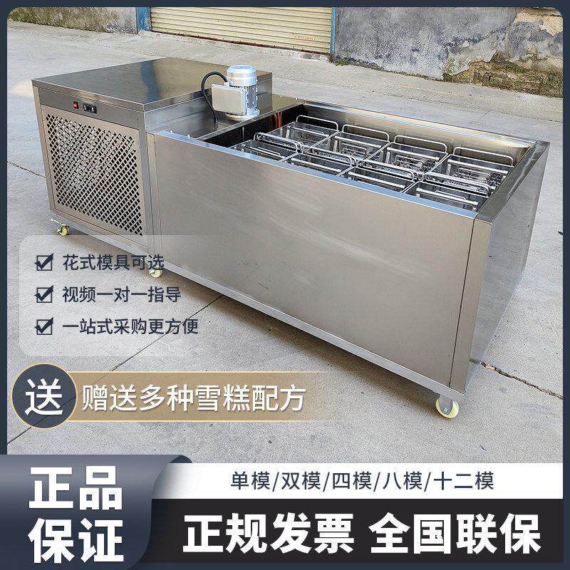 商用冰棍机全自动冰棒机手工冰棍单双模雪糕冰淇淋机商用送配方
