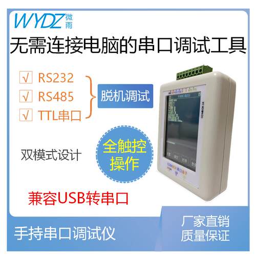 手持串口调试工具兼容USB转RS232/485/TTL线 线超级通讯打印转换