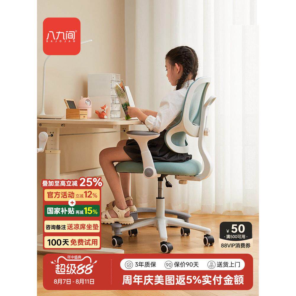 八九间S2儿童学习椅可升降调节写字座椅小学生电脑椅子家用书桌凳