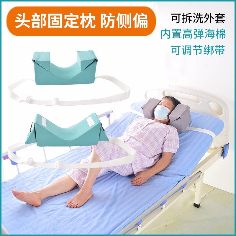 防侧偏头枕 卧床头部固定枕固定器睡觉头部体位垫海棉枕老人用品