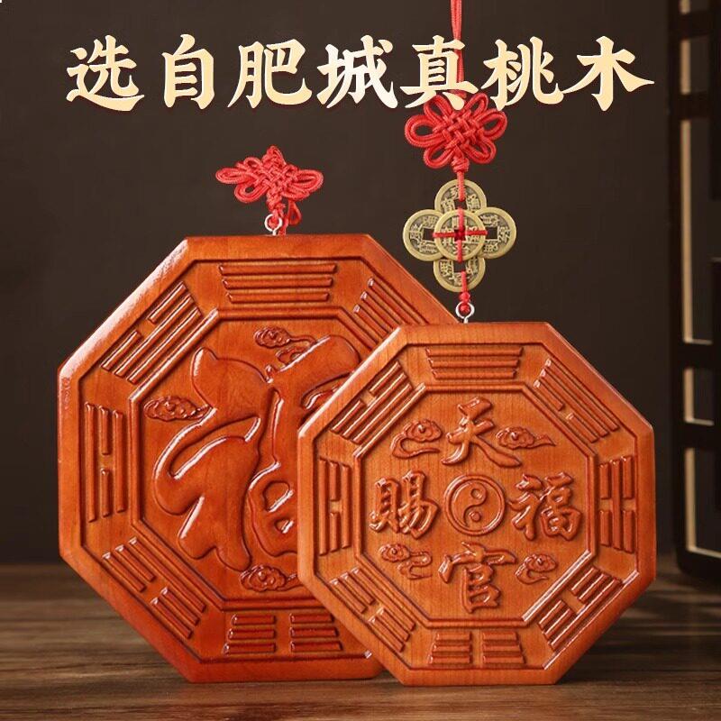 桃木八卦镜八卦福正品牌匾入户门门对门乔迁新居