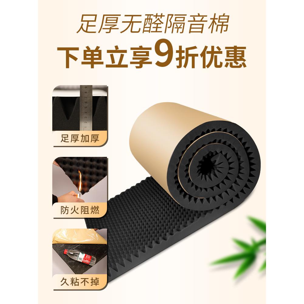 Ktv专用墙体隔音棉吸音棉超吸音墙面贴纸不干胶卧室家用海绵隔音