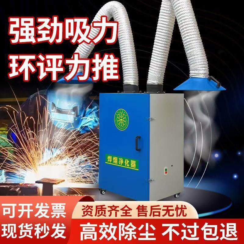 移动式焊烟净化器电焊烟尘收集器工业焊接焊机吸烟机旱烟雾除尘器