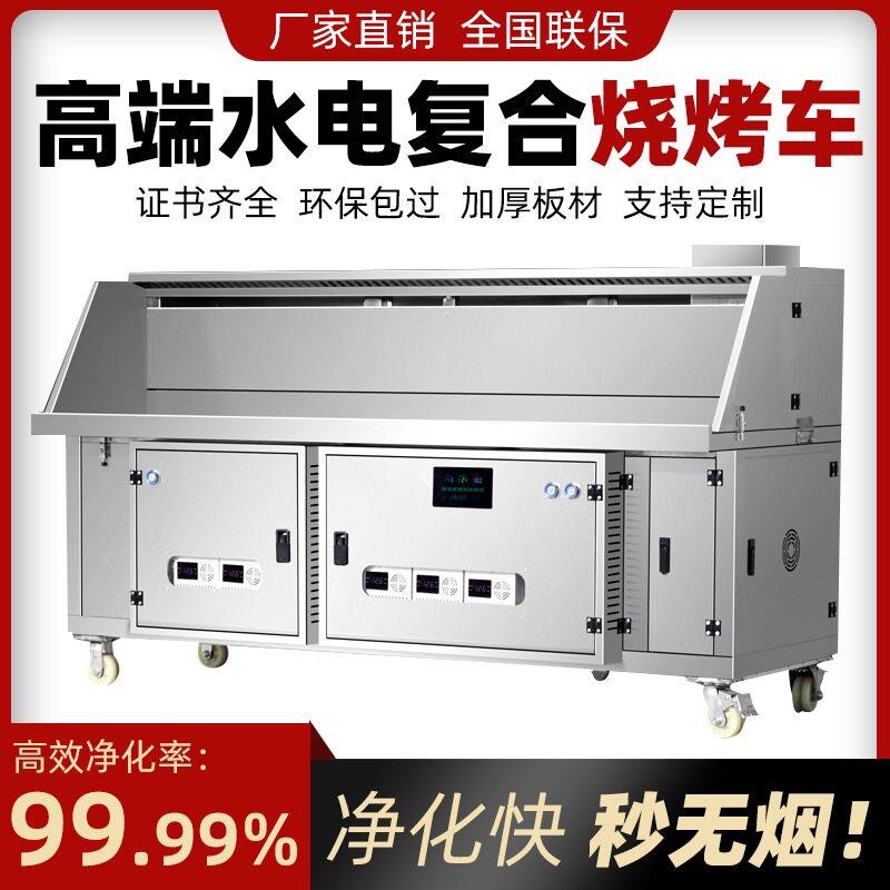 立恒泽无烟净化烧烤车平吸水电复合商用环保移动不锈钢免清洗烤炉