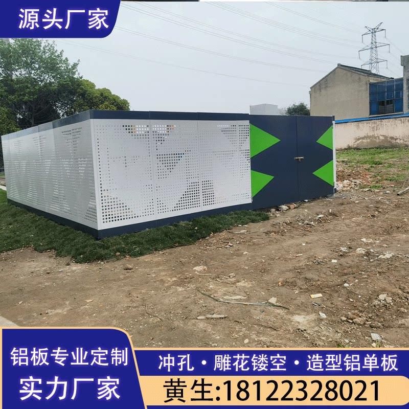 铝单板电箱遮挡铝板门头幕墙艺术冲孔图案铝单板围栏冲孔雕花