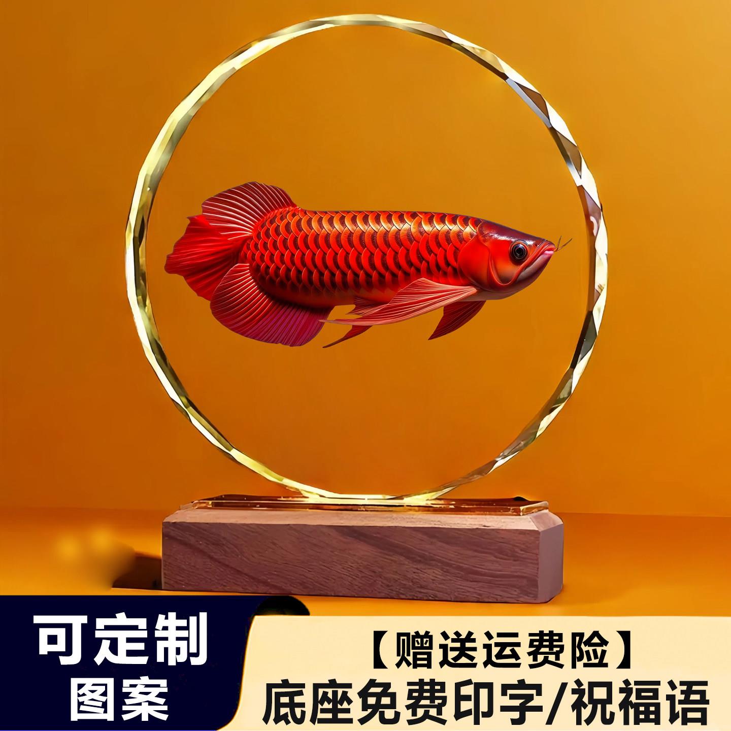 富贵红龙鱼水晶摆饰高端客厅轻奢中式装饰桌面摆台新家居乔迁礼物