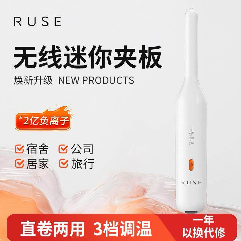RUSE无线夹板刘海电夹便携刘海直板夹负离子迷你直发夹充电卷发棒