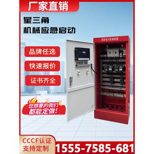 消防水泵控制柜消防栓喷淋泵控制柜机械应急双电源变频巡检柜Ip55