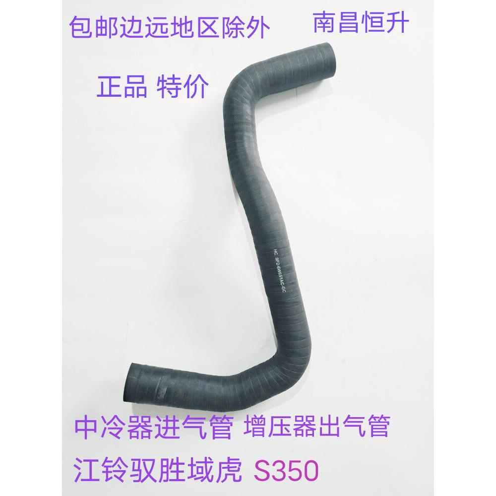 江铃 驭胜 域虎 S350 中冷器管 增压器出气管 发动机进气管 原厂