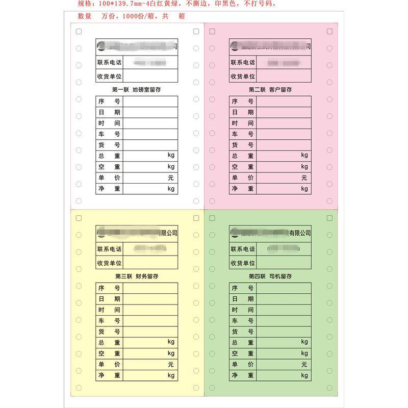 定制单据联单电脑打印联单定做过磅单定制地磅纸联单纸订做三联单
