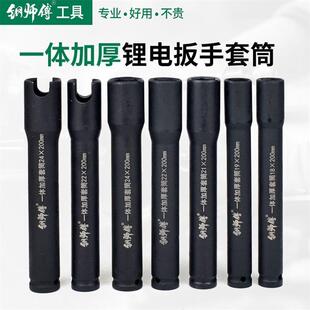 一体成型电动起子套筒头锂电加厚加长木工六角22mm开口24气动扳手